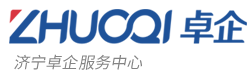 濟(jì)寧卓企文化傳媒有限公司